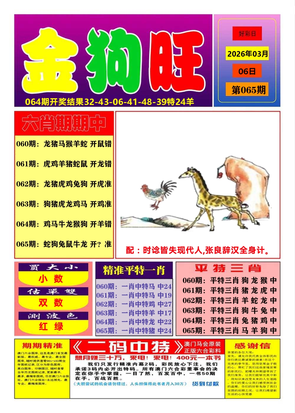 澳门金狗旺A 第65期