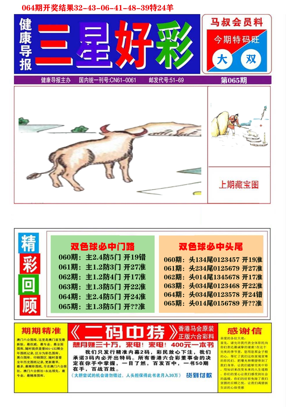 澳门三星好彩A 第65期