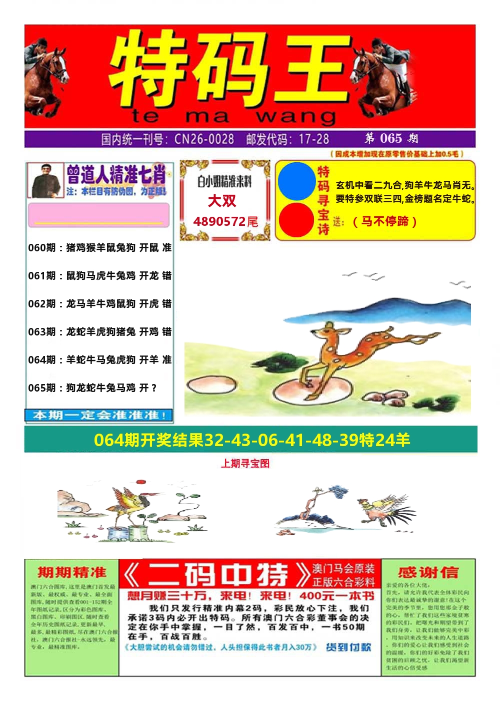 澳门特码王A 第65期