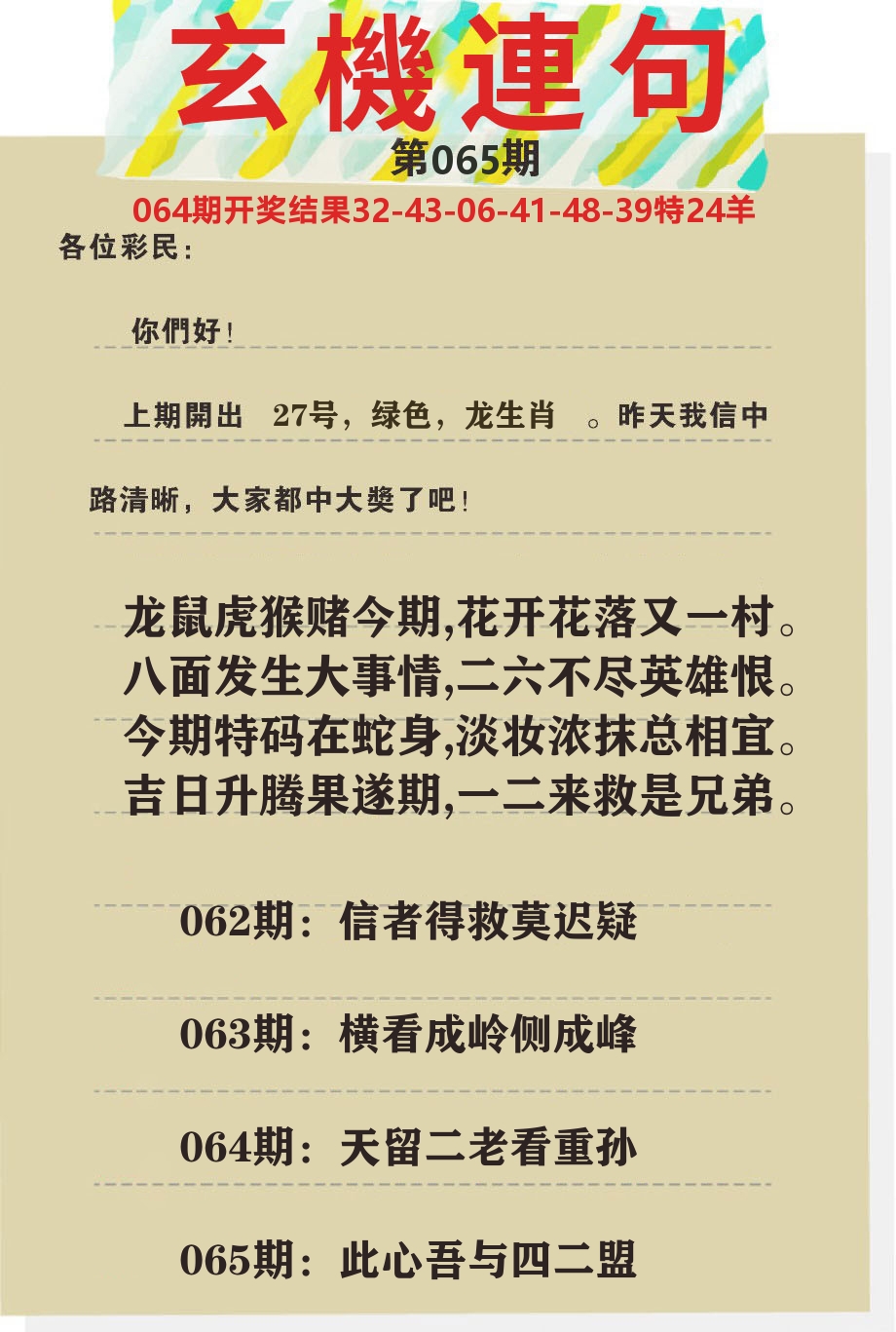 澳门特码王C 第65期