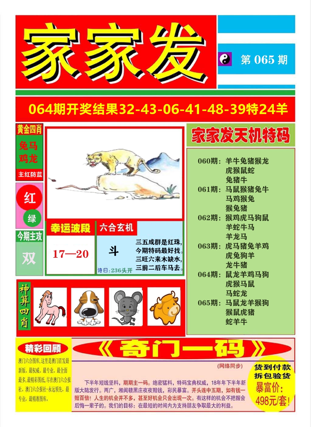 澳门家家发A 第65期