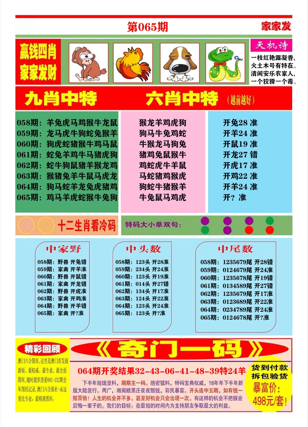 澳门家家发B 第65期
