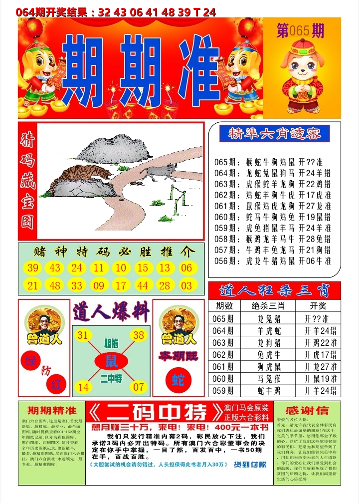 澳门期期准A 第65期