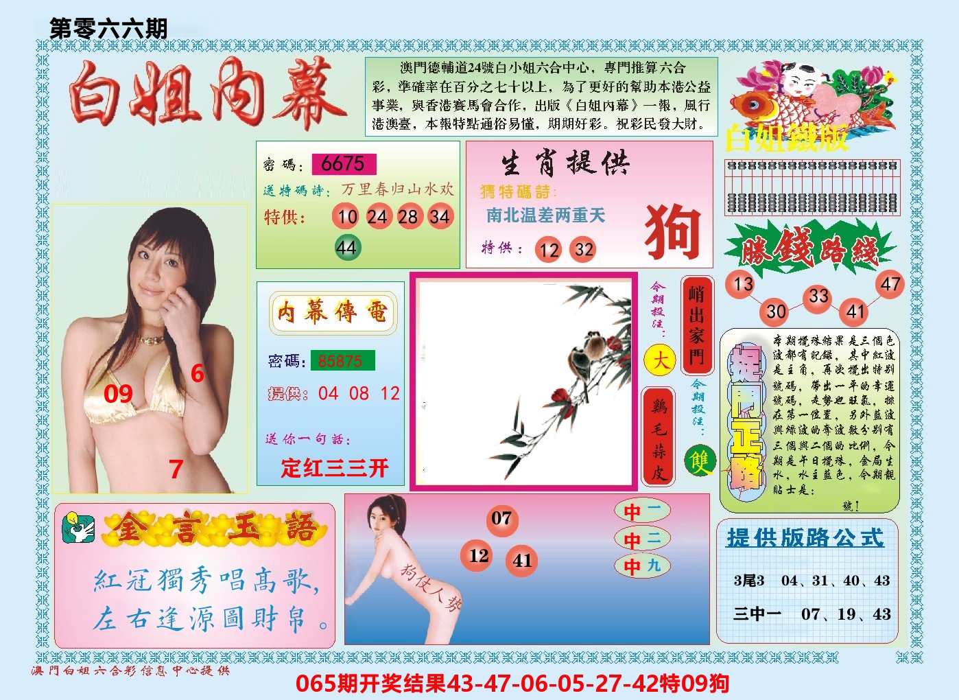 澳门白姐内幕 第66期