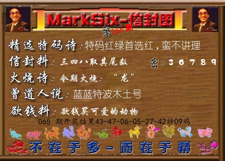信封图《彩》 第66期