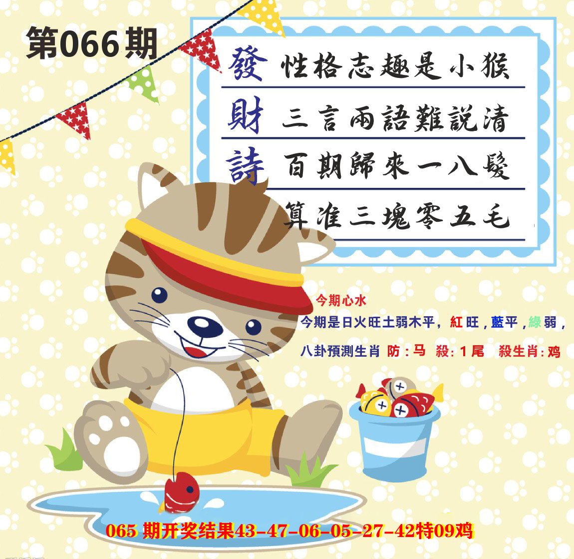 白小姐密论 第66期