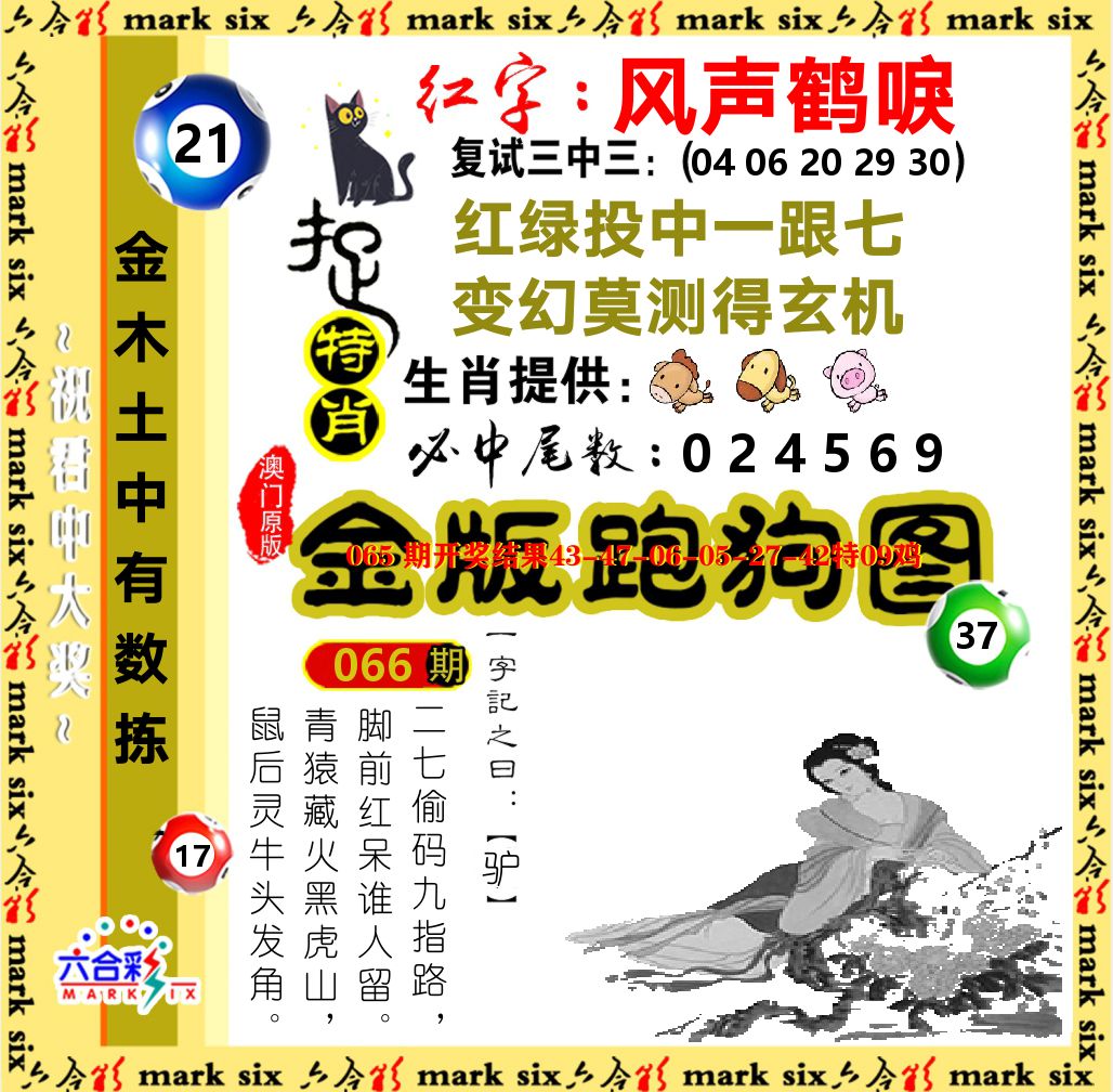 金版跑狗图 第66期