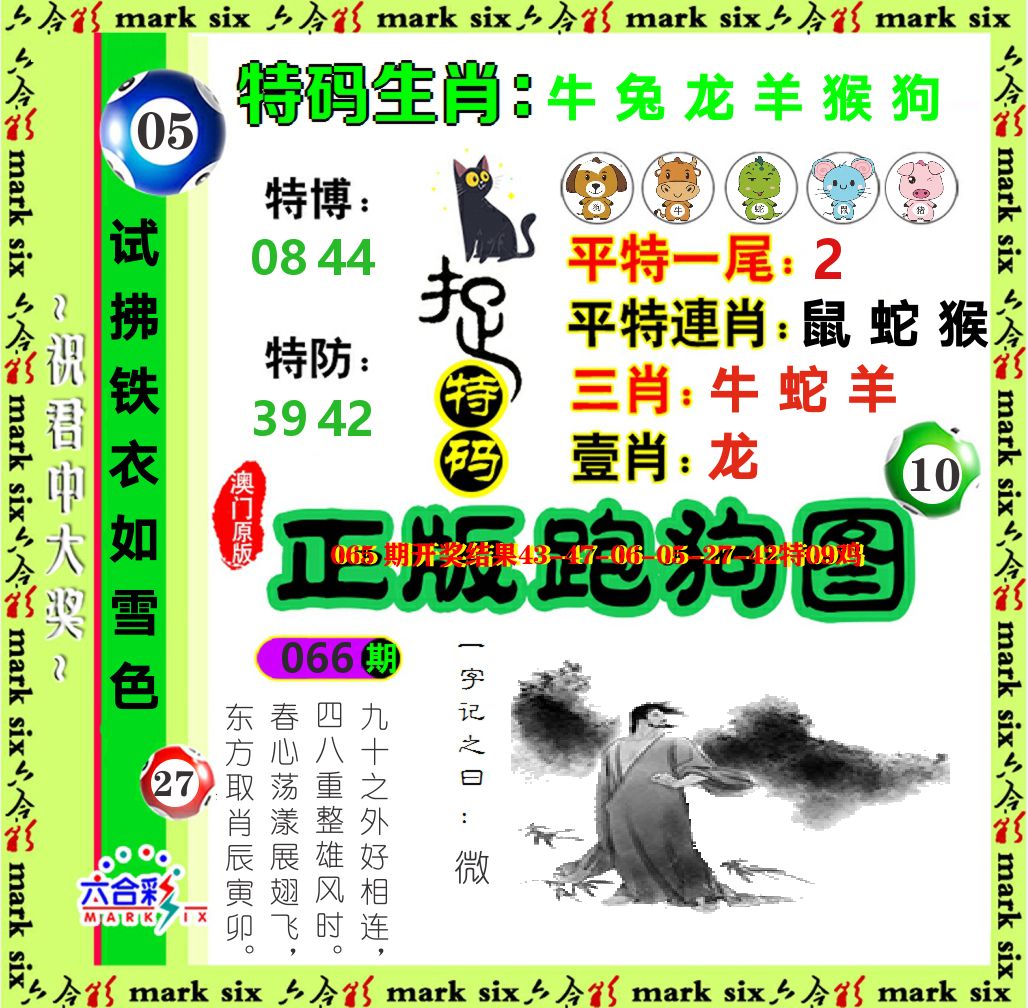 正版跑狗图 第66期