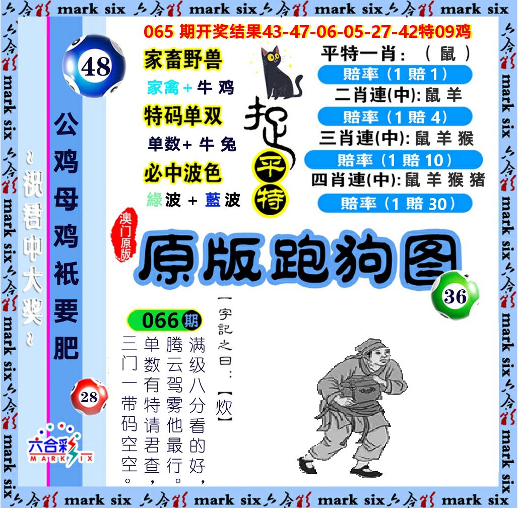 原版跑狗图 第66期