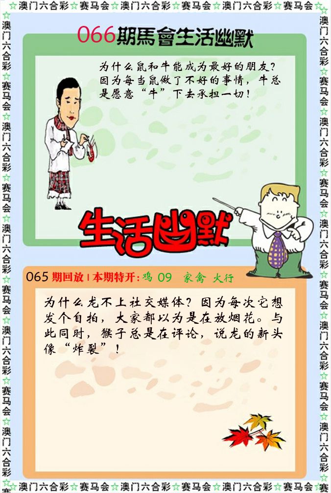 新生活幽默 第66期