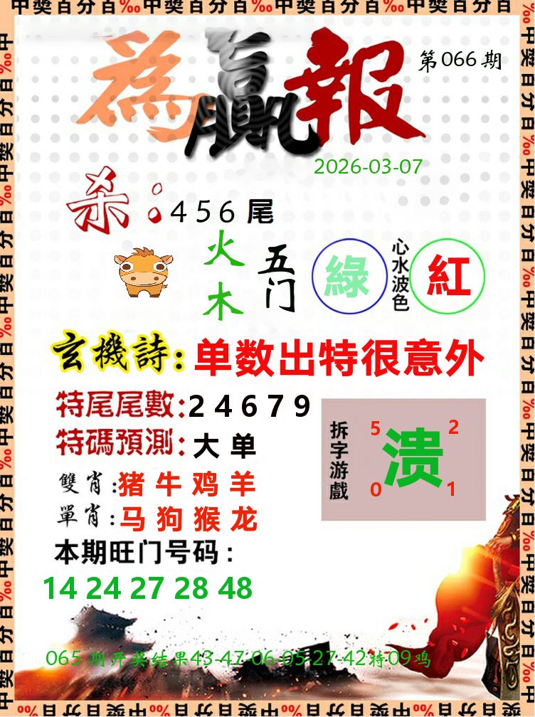 为赢报 第66期