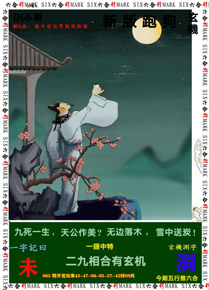 悟入其图 第66期