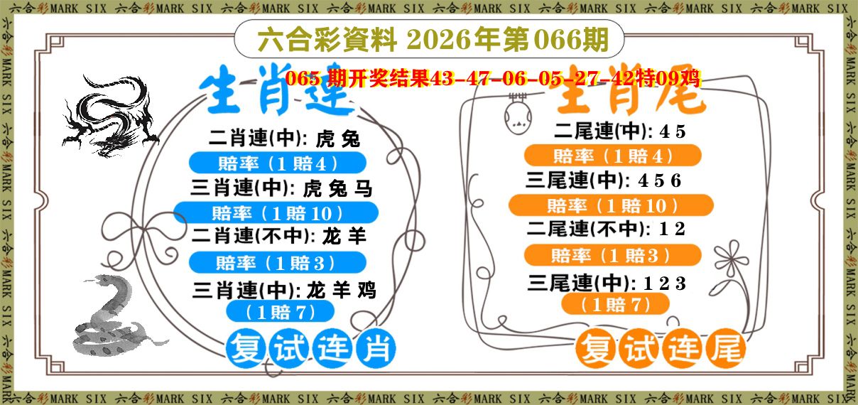 复试连 第66期