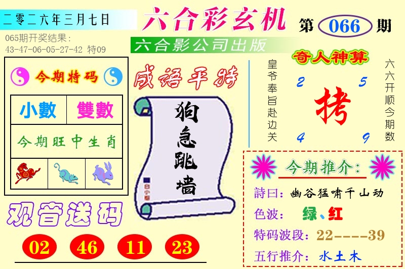 澳门六合玄机 第66期