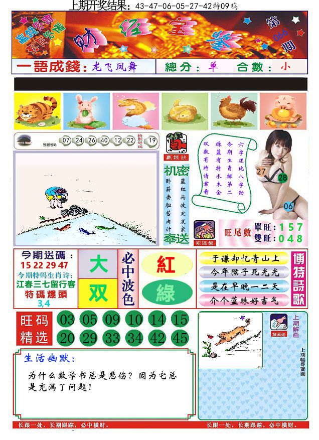 澳门财经宝鉴 第66期