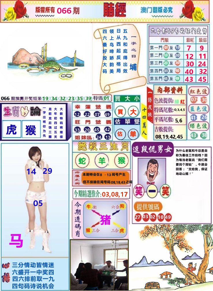澳门赌经 第66期