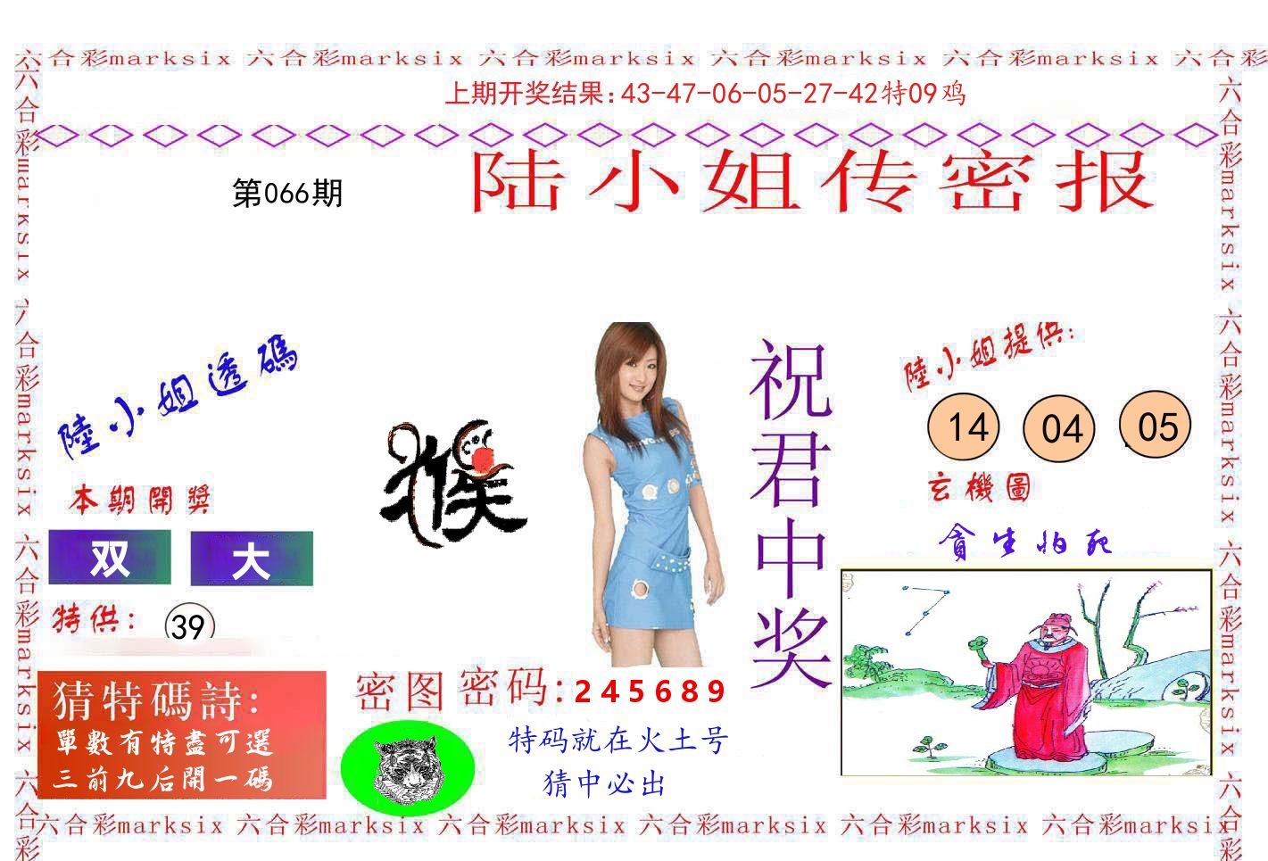陆小姐密报 第66期