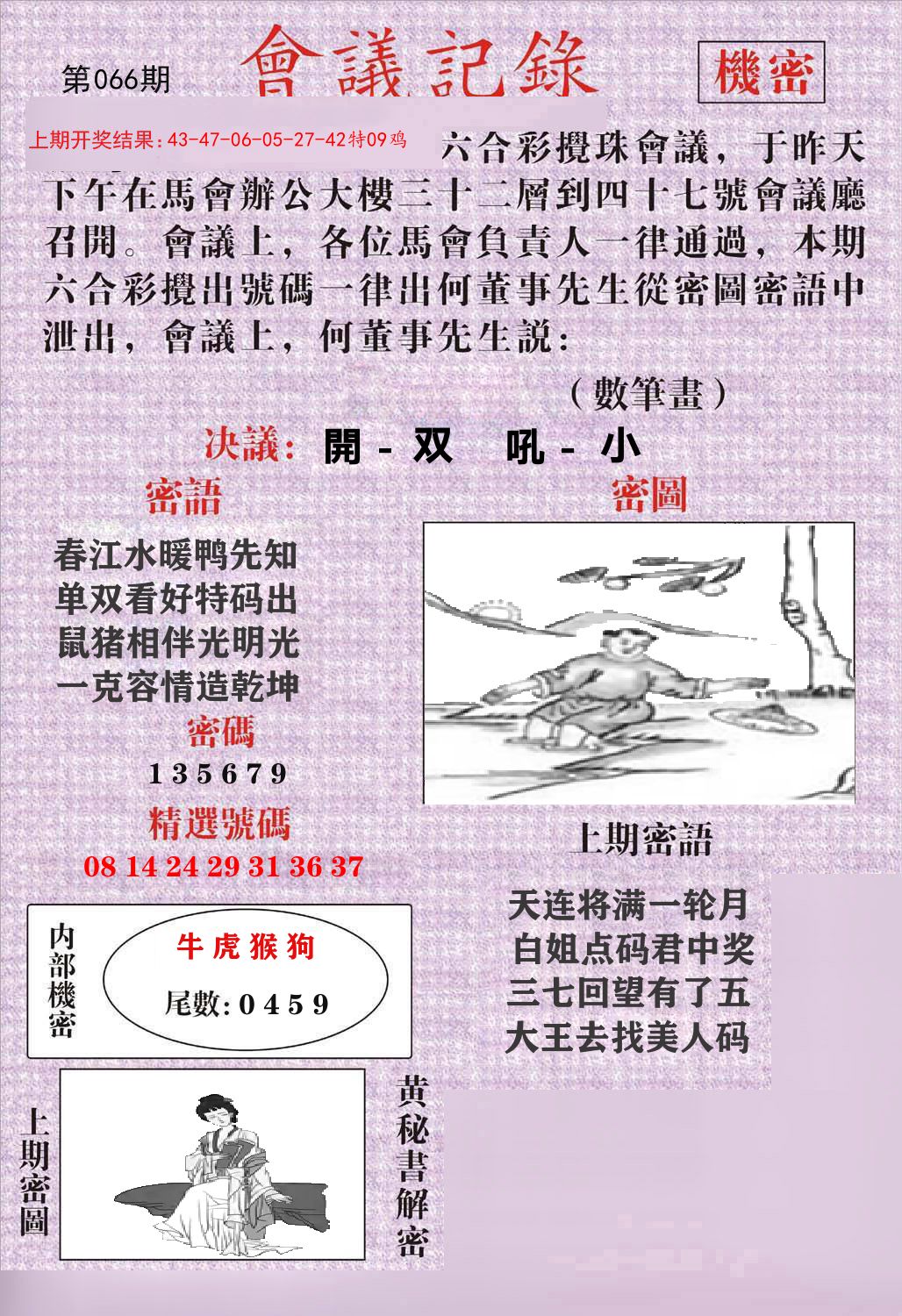 会议记录 第66期