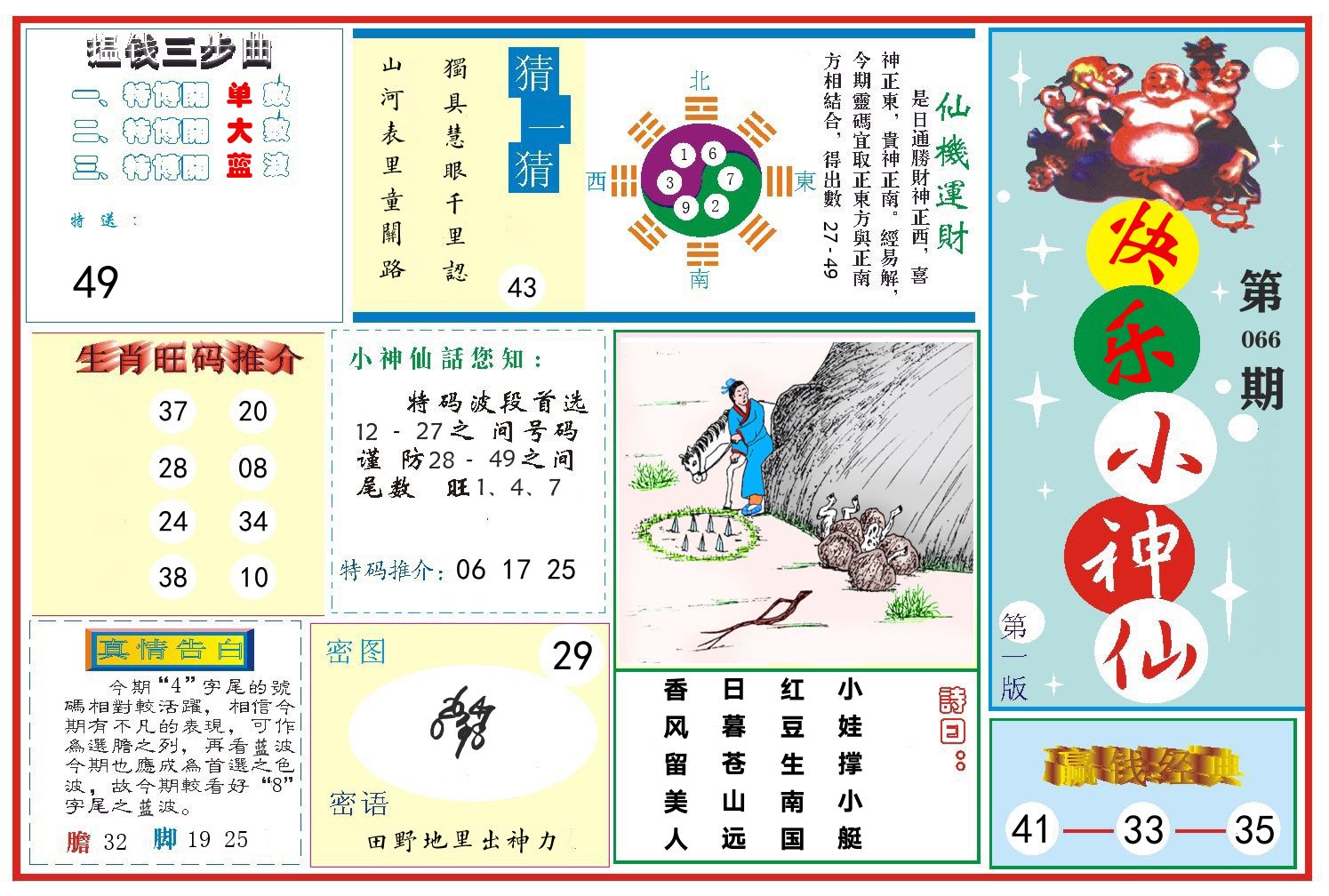 快乐小神仙 第66期
