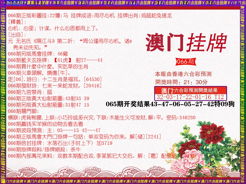 澳门挂牌 第66期