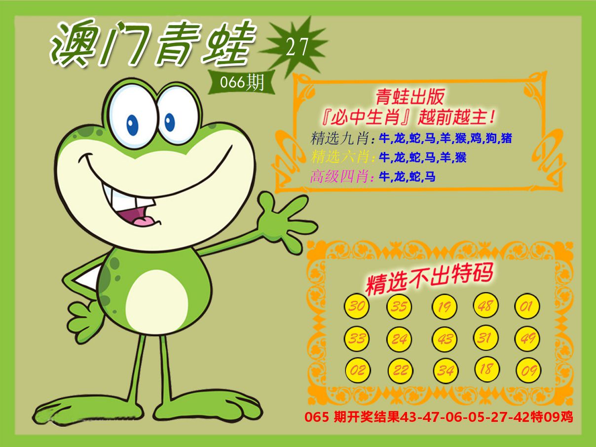 青蛙系列27 第66期