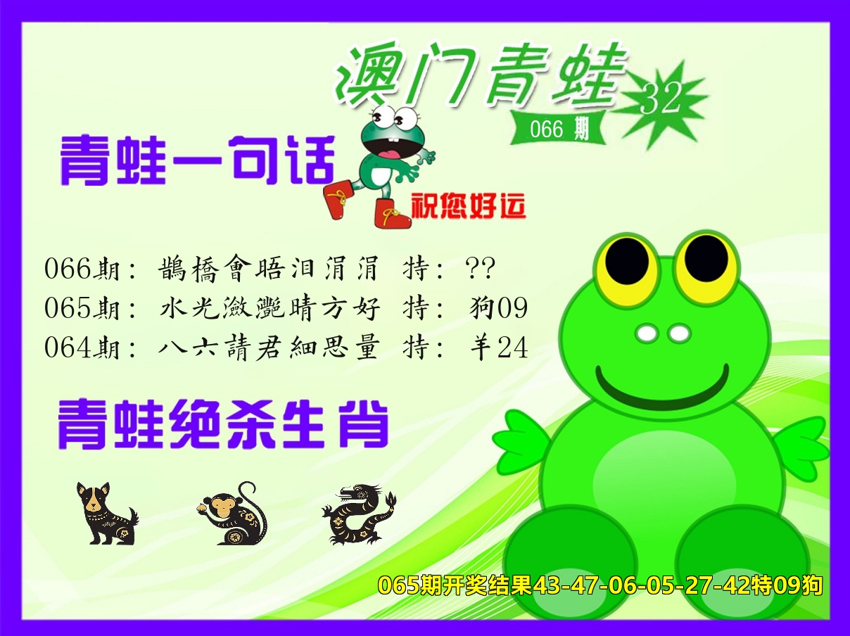青蛙系列32 第66期