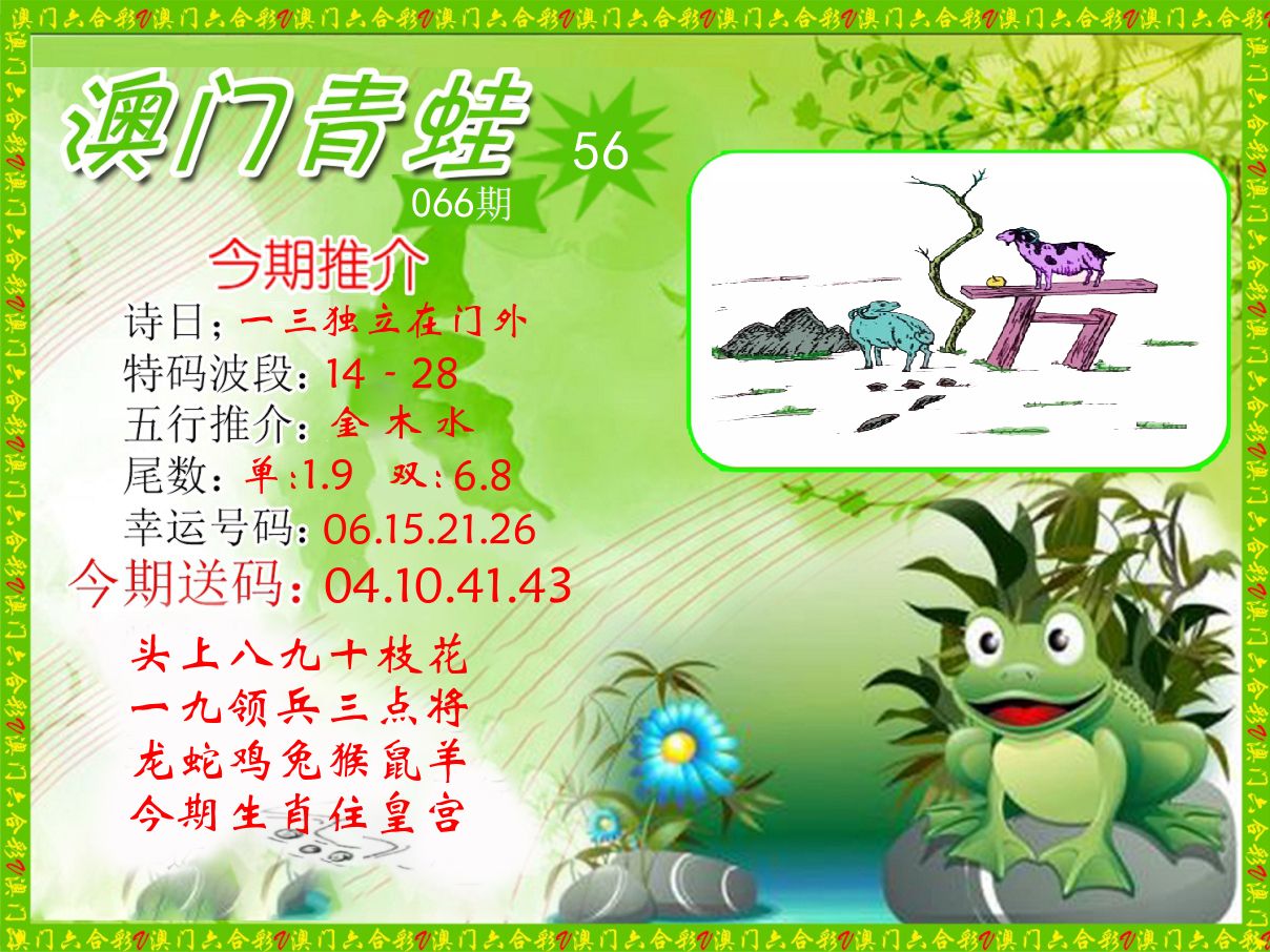 青蛙系列56 第66期