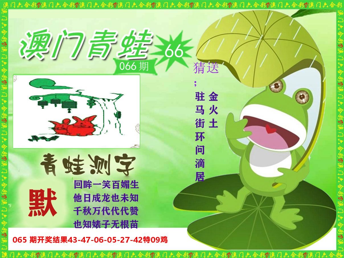 青蛙系列66 第66期