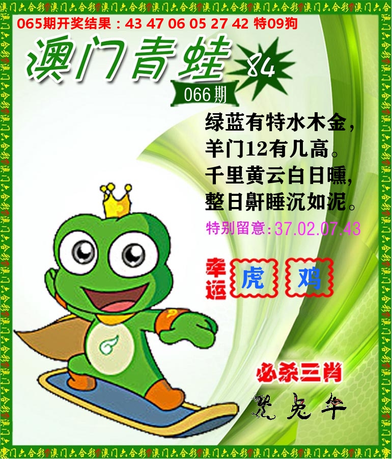 青蛙系列84 第66期