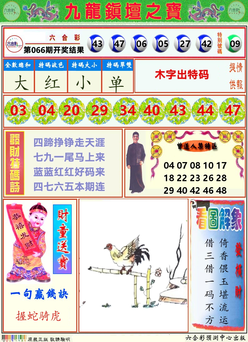 挂牌解特码A 第66期