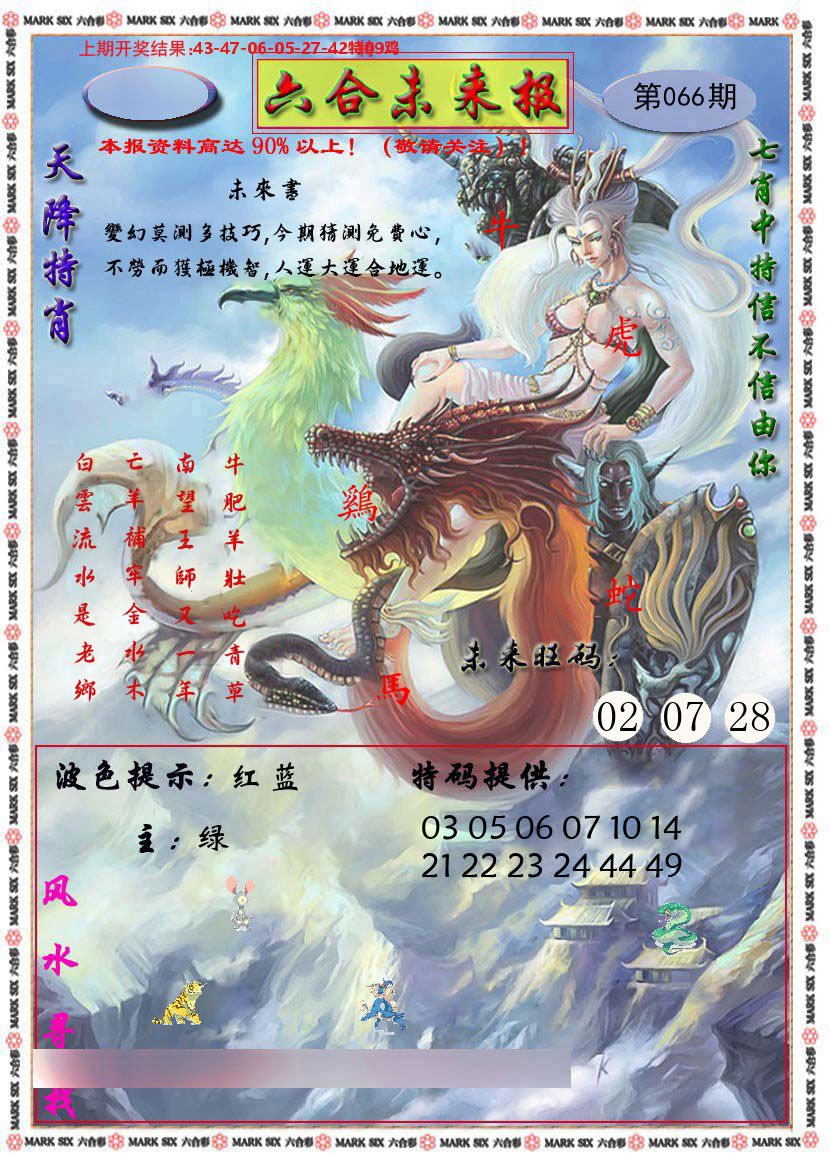 六合未来报 第66期