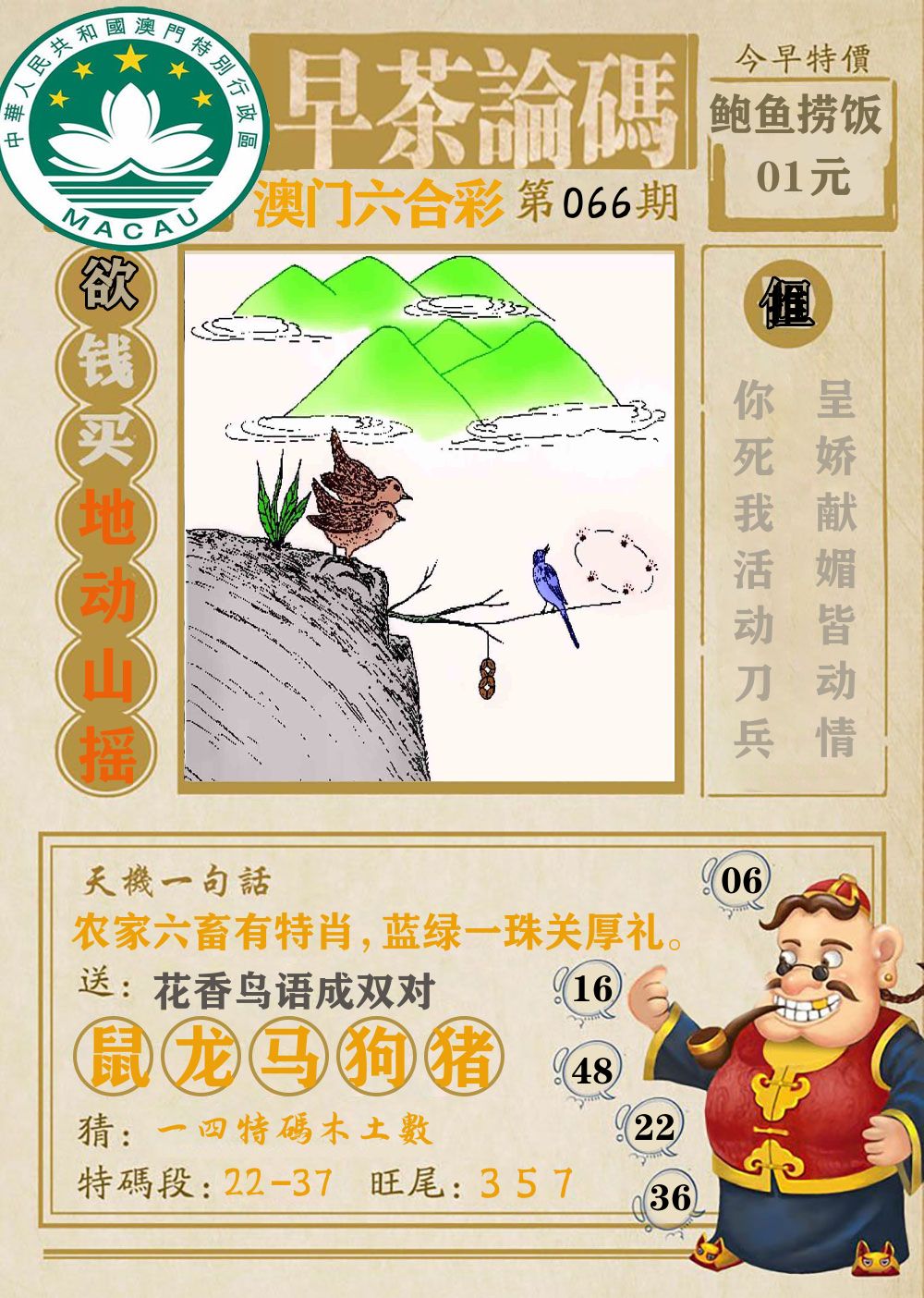 早茶论码 第66期