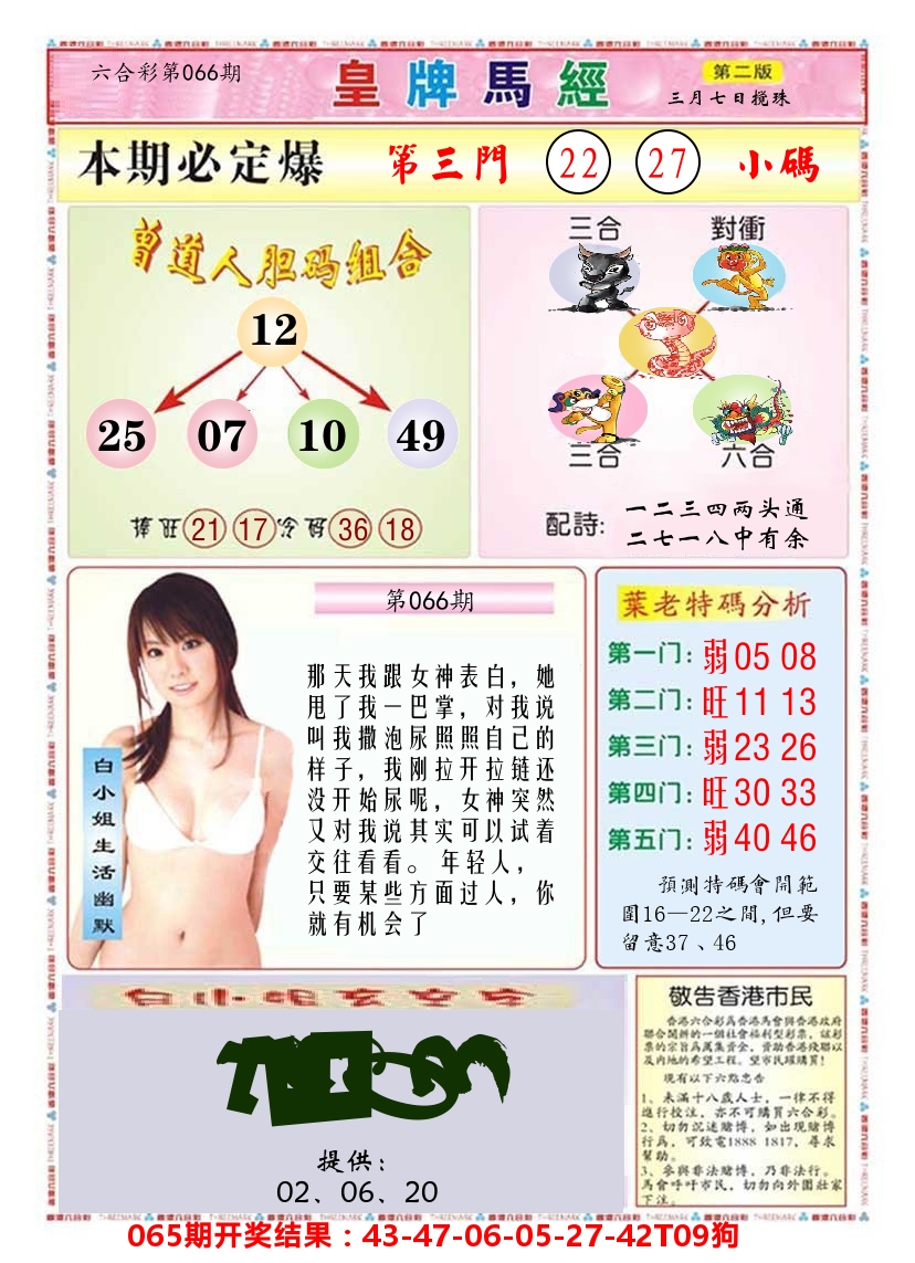 澳门皇牌马经B 第66期
