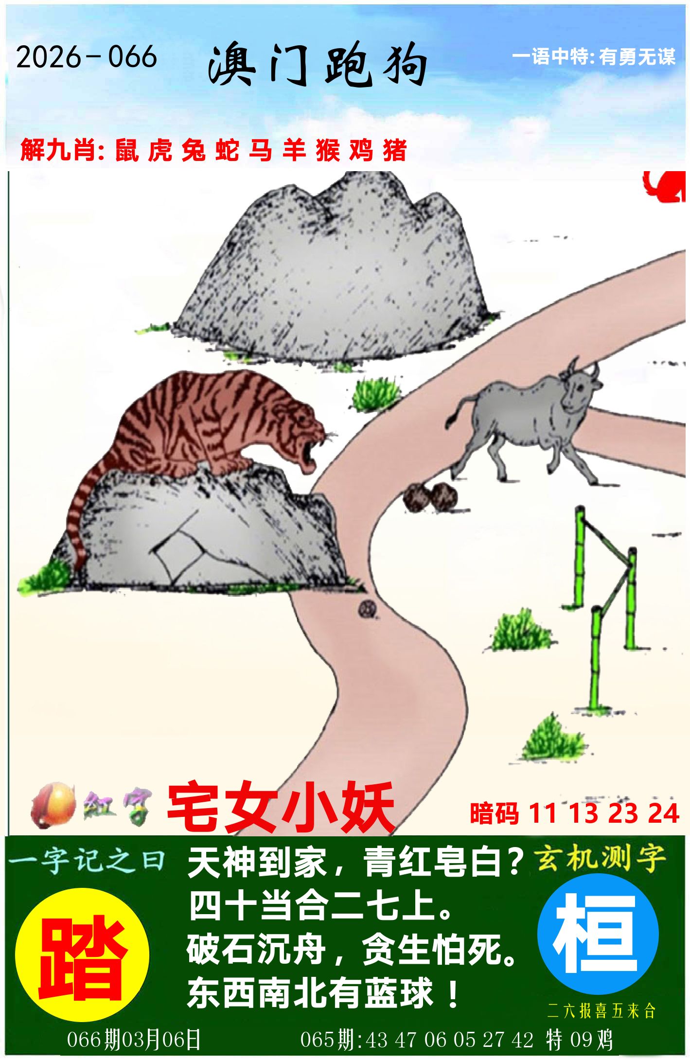 澳门跑狗图 第66期