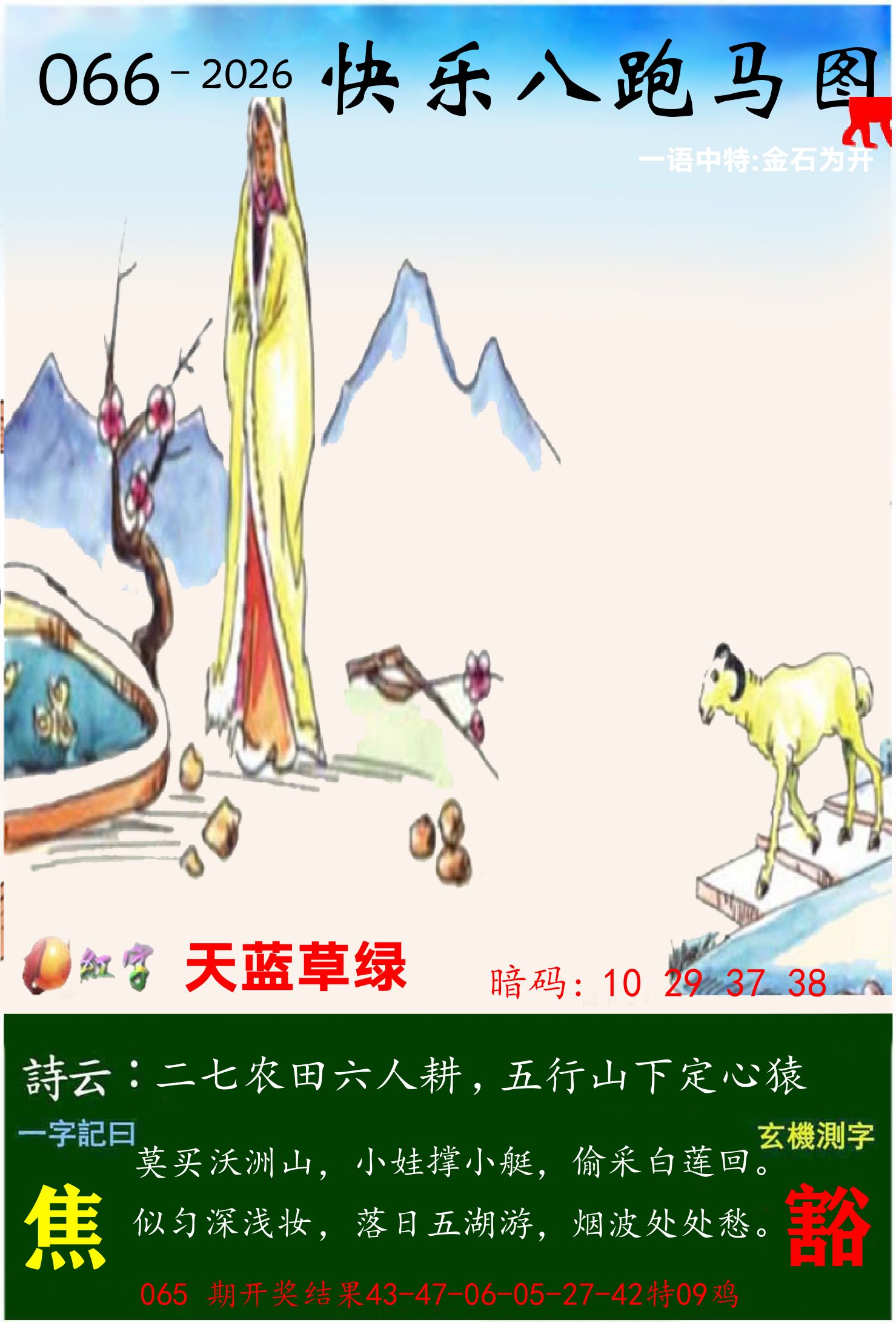 澳门跑马 第66期
