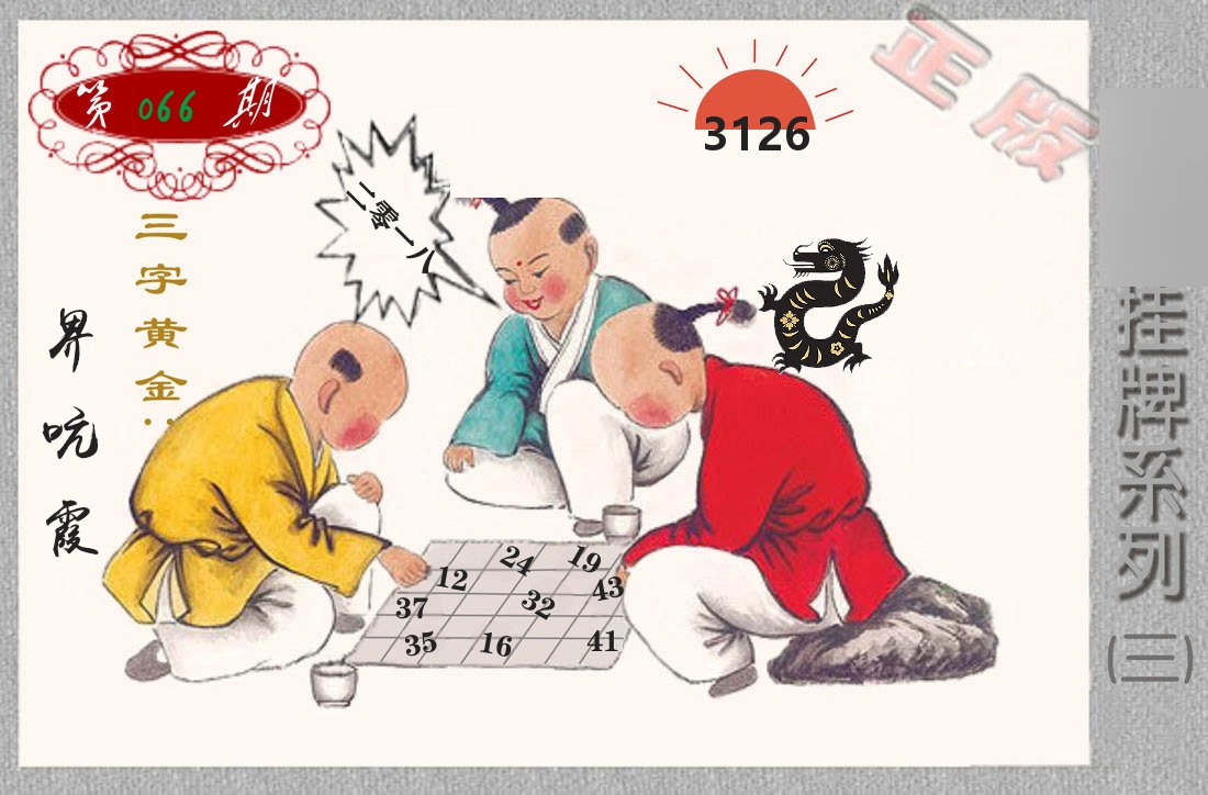 挂牌系列3 第66期