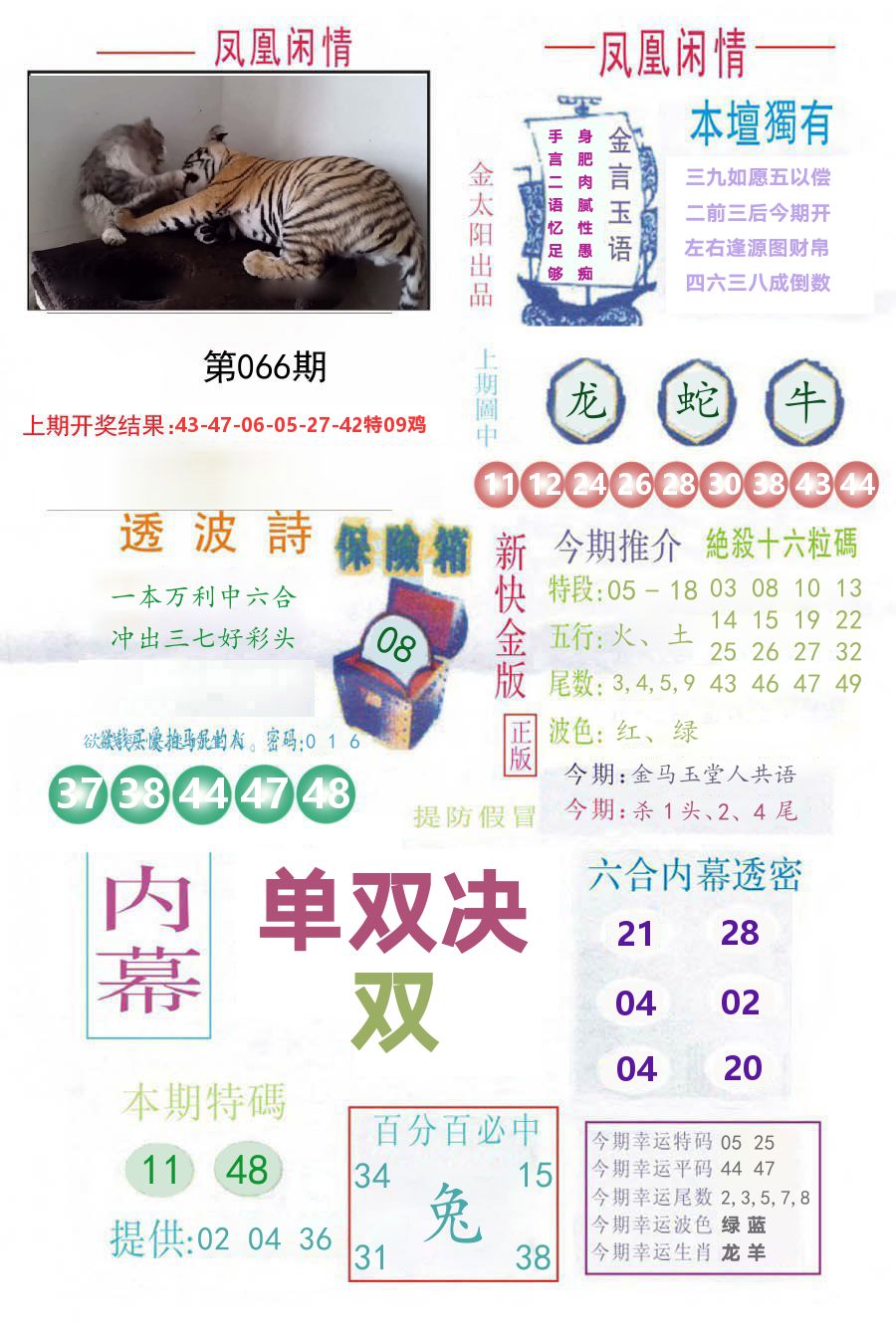 凤凰闲情 第66期