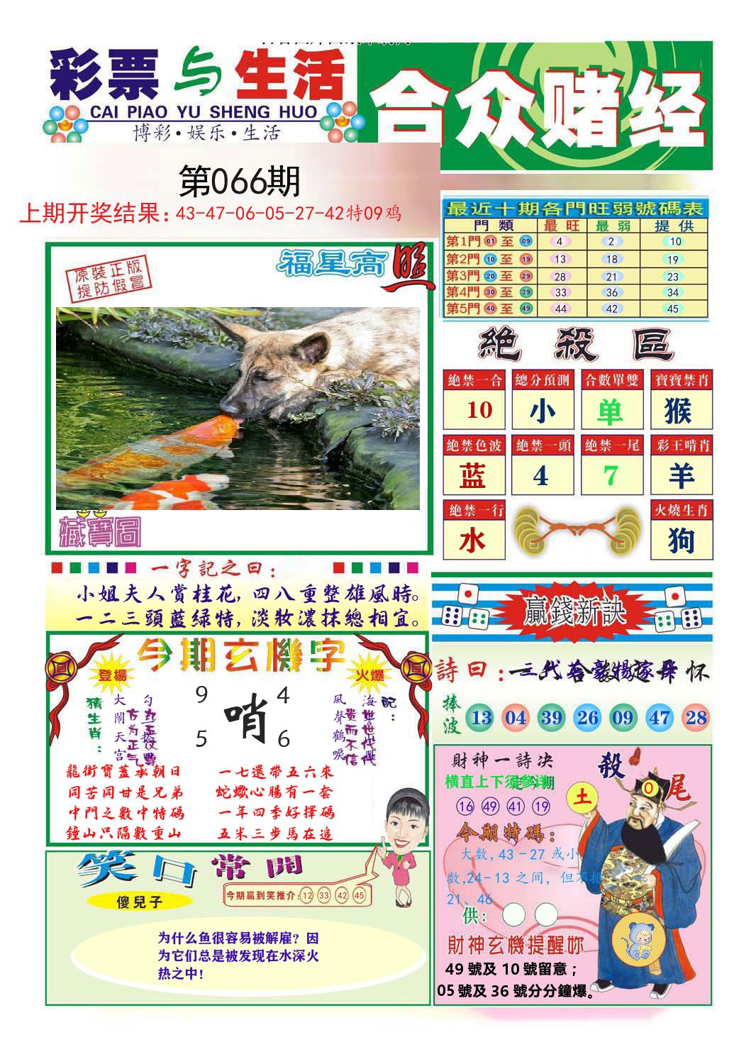 合众赌经 第66期