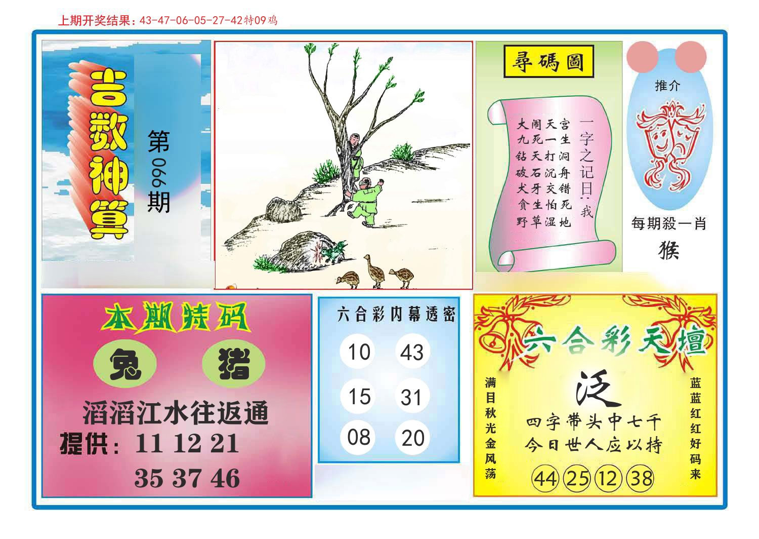 吉数神算 第66期