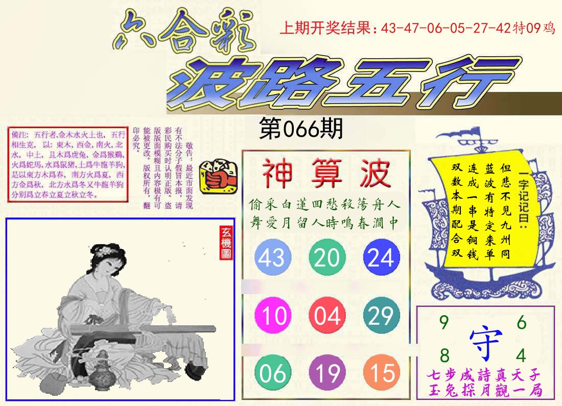 波路五行 第66期