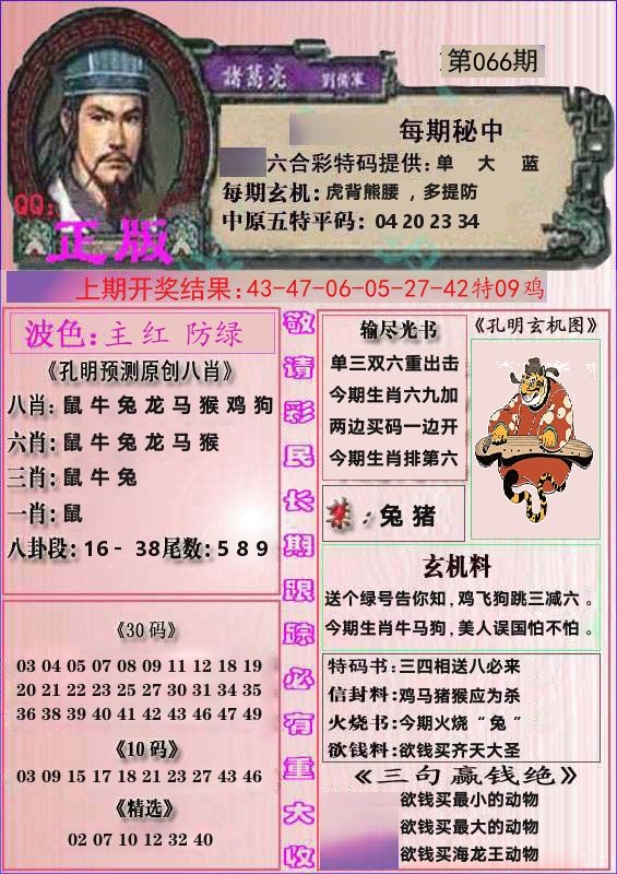 诸葛亮正版 第66期