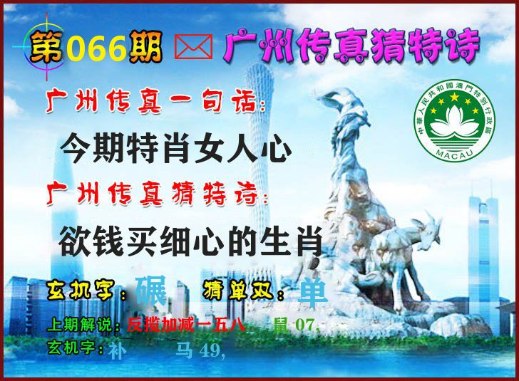 广州传真 第66期