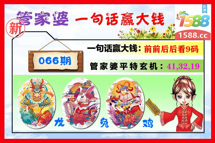 管家婆 第66期
