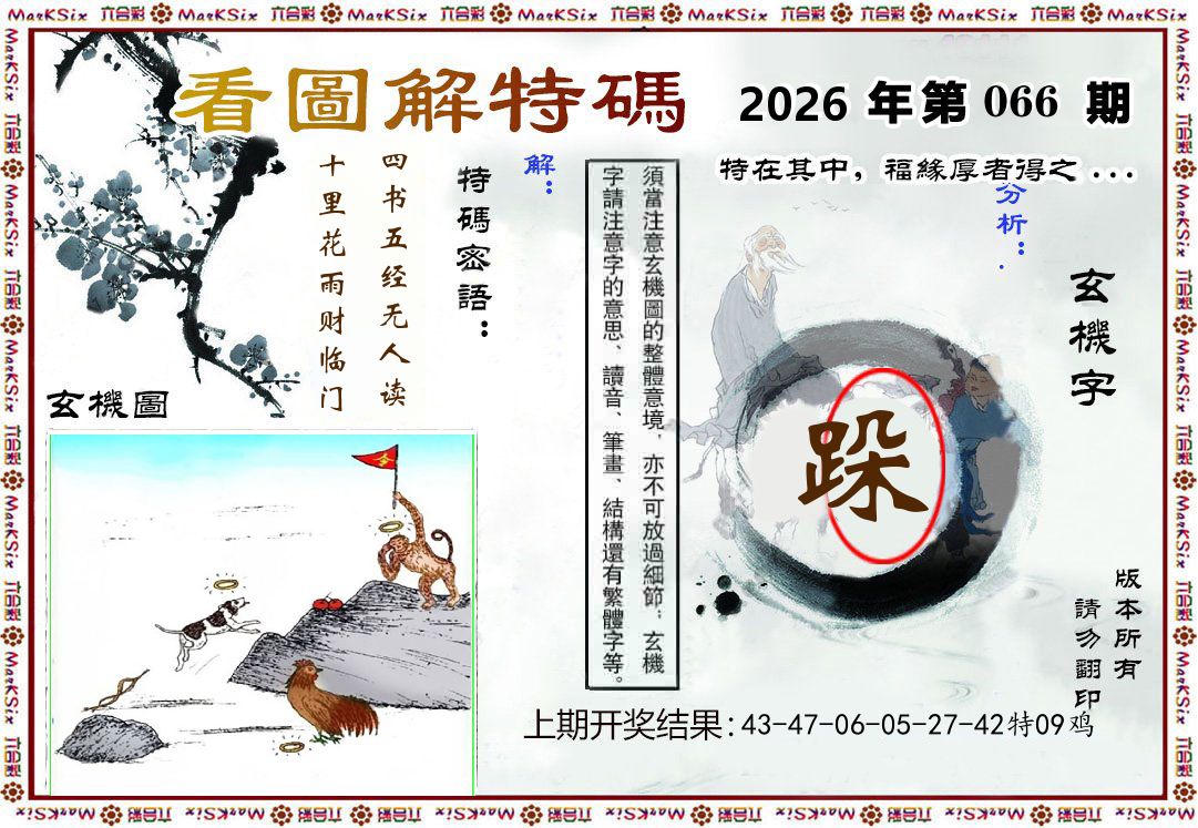 看图解特码 第66期