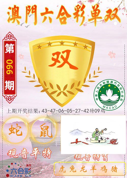 快乐六合彩单双 第66期