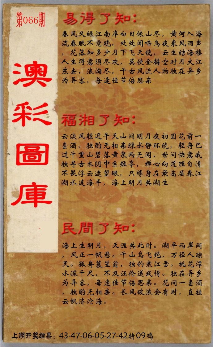 澳门了知 第66期