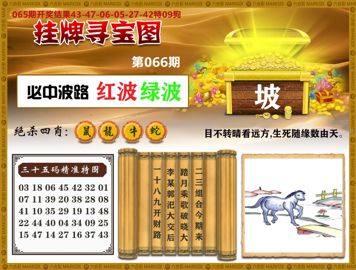澳门挂牌寻宝 第66期