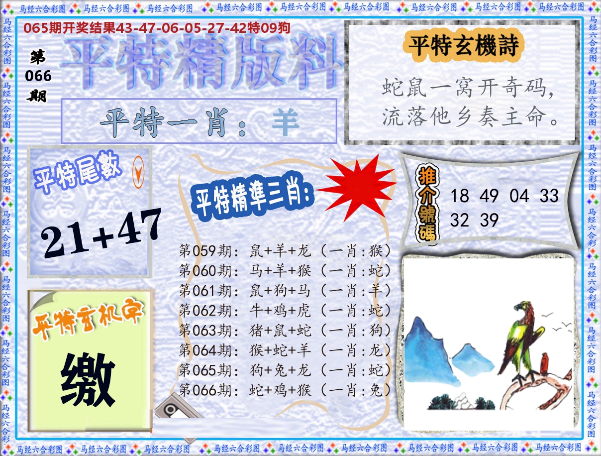 平特精版料 第66期