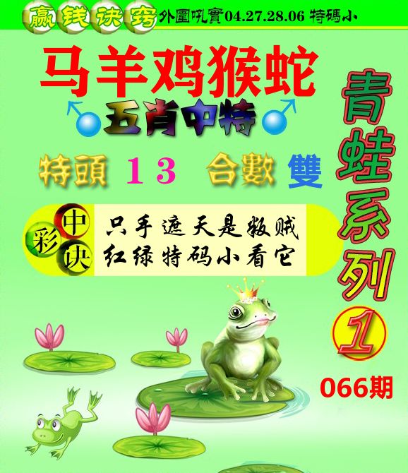 青蛙彩图 第66期