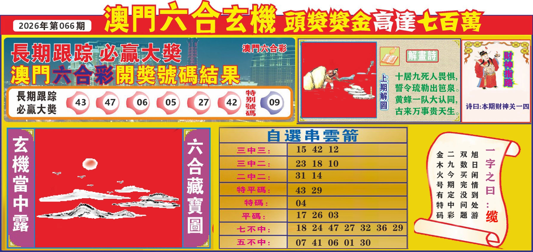 七星彩图C 第66期